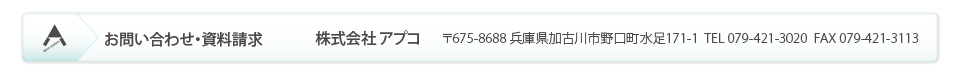 お問い合わせ・資料請求