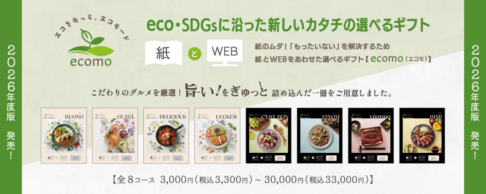 グルメカタログ【旨い！をぎゅっと】