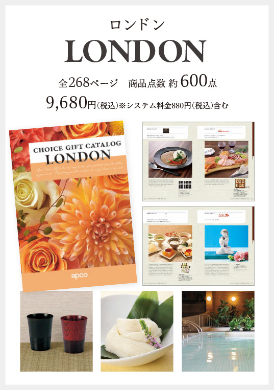 ロンドン9,680円(税込)※システム料金880円含む