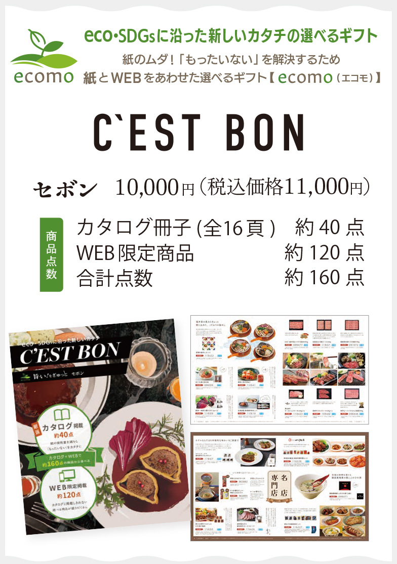 セボン11,000円(税込)