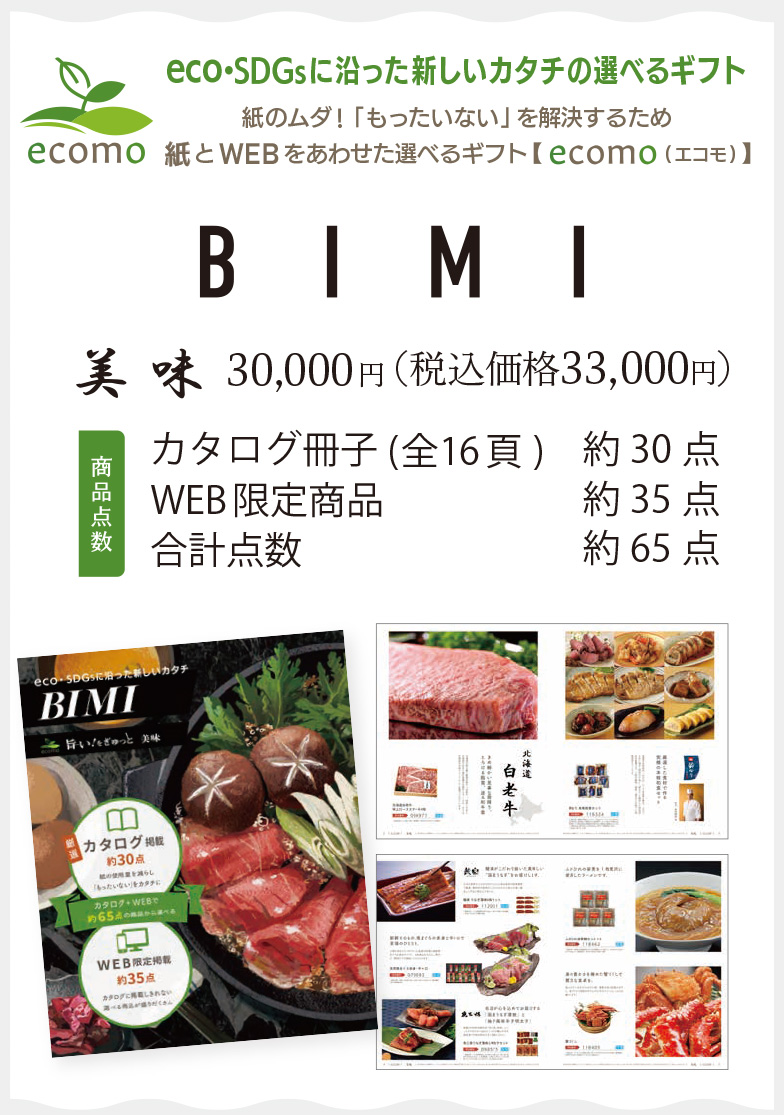 美味33,000円(税込)