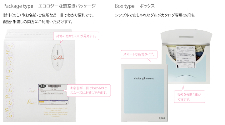 窓空きパッケージとBOXの2種類をご用意しております。